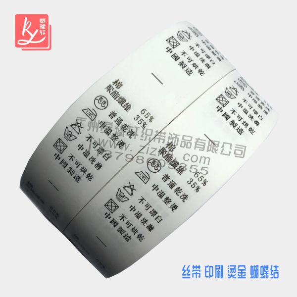 定做各種洗水標(水洗標簽廠家)